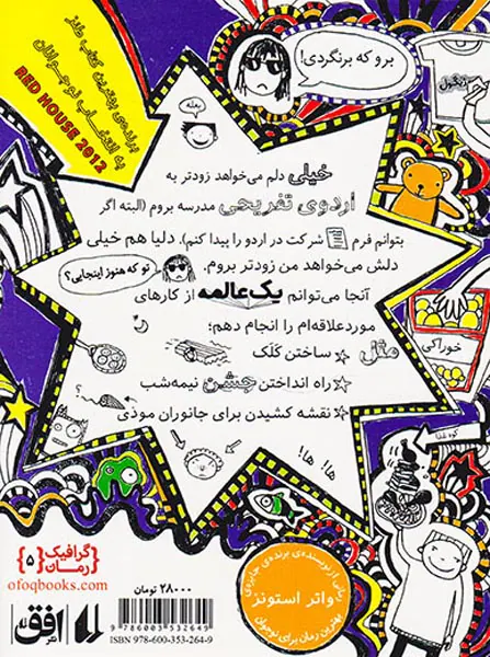 تام گیتس جلد پنجم لنگه ندار